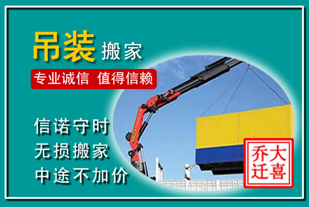峄城吊装大件搬家