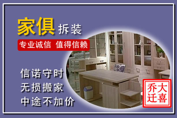 峄城家俱拆装搬运